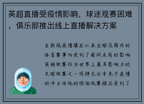 英超直播受疫情影响，球迷观赛困难，俱乐部推出线上直播解决方案